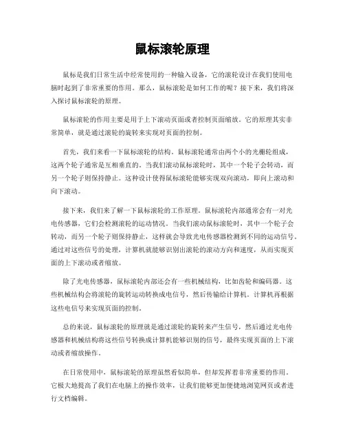 鼠标滚轮原理