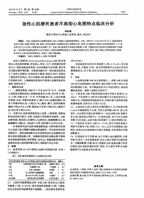 急性心肌梗死患者不典型心电图特点临床分析