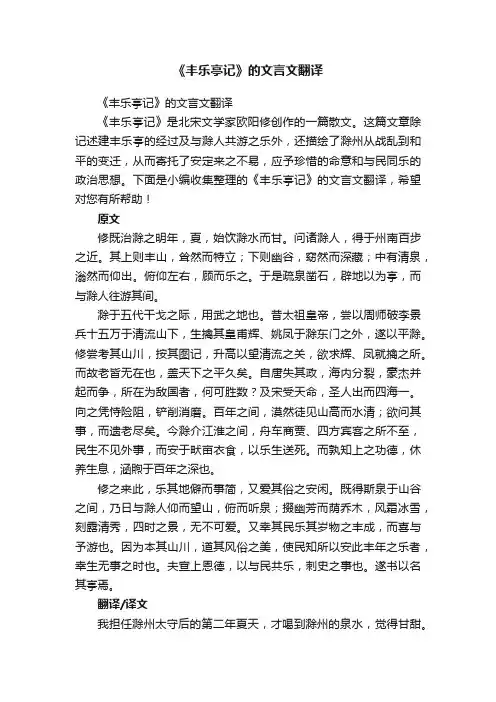 《丰乐亭记》的文言文翻译