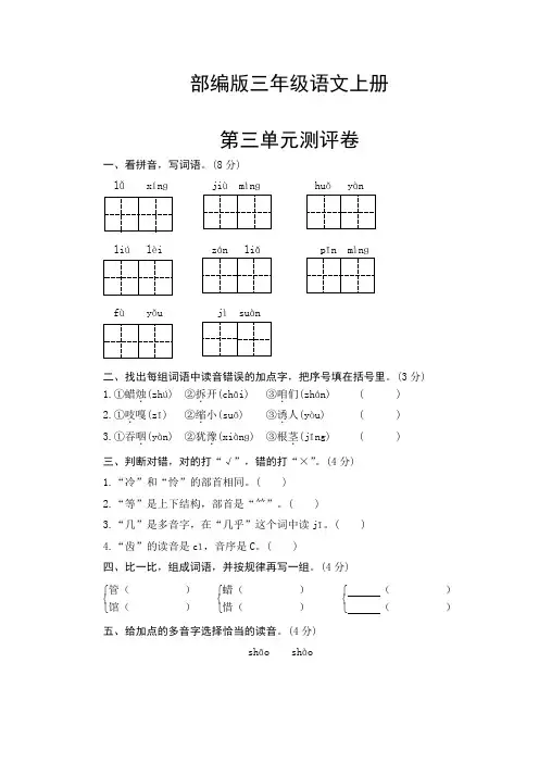 部编版三年级语文上册  第三单元测试卷(含答案) 2