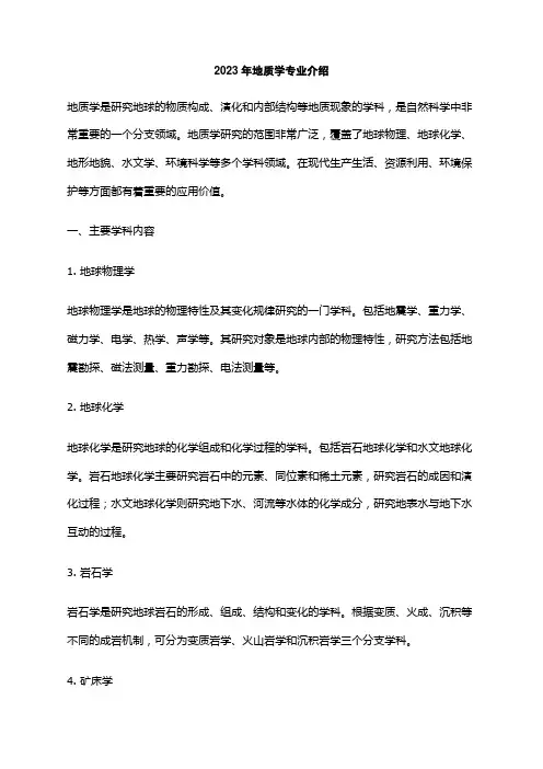 2023年地质学专业介绍