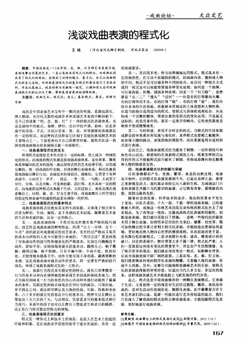 浅谈戏曲表演的程式化