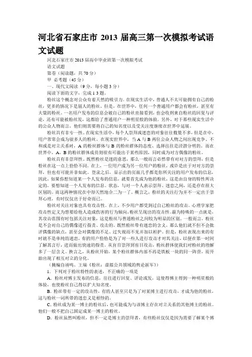河北省石家庄市2013届高三第一次模拟考试语文试题