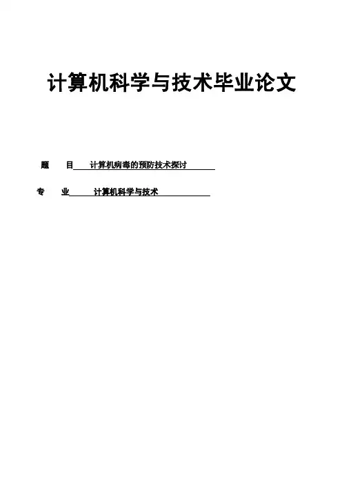 计算机科学与技术毕业论文