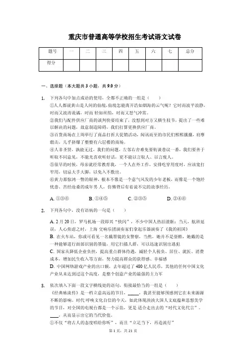 2018重庆市普通高等学校招生考试语文试卷解析版