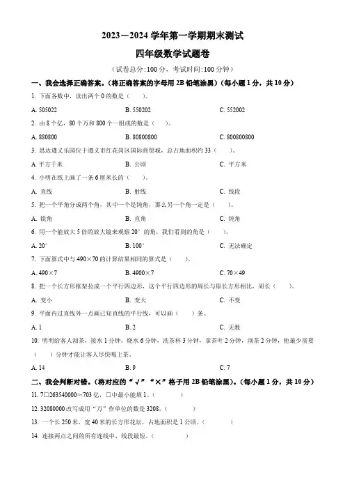 【人教版】数学四年级上学期期末检测卷附答案解析