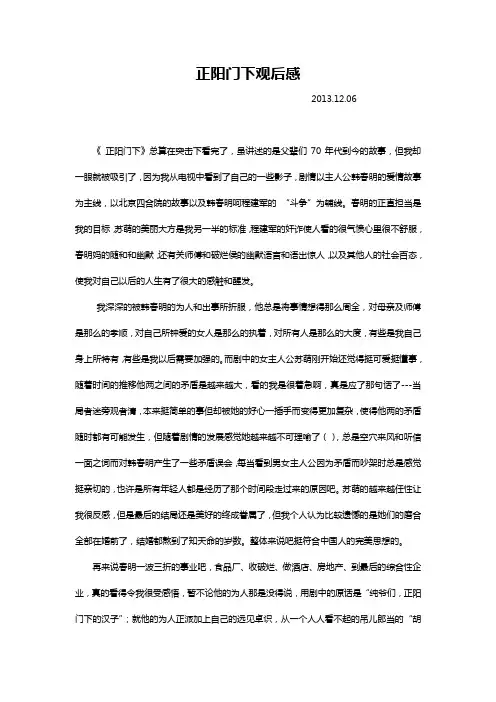 正阳门下经典语句