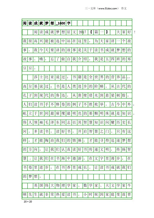 作文：阅读成就梦想_1600字