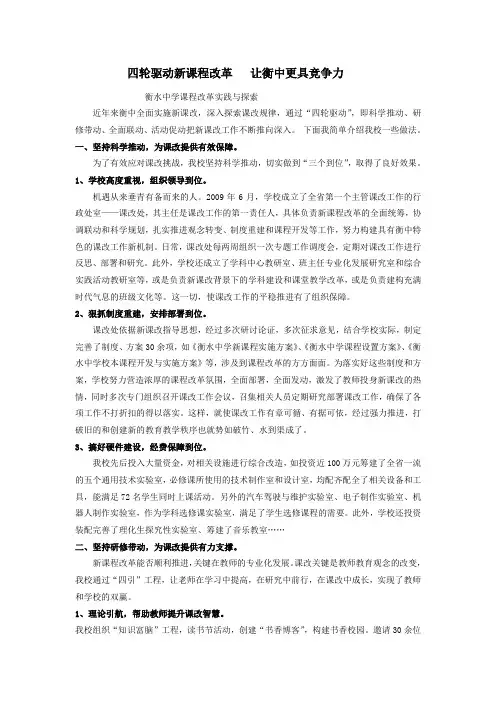 新课程改革--让衡中更具竞争力