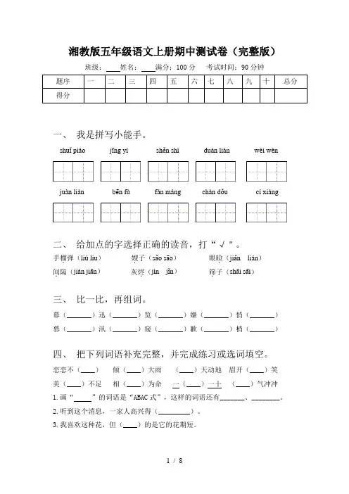 湘教版五年级语文上册期中测试卷(完整版)