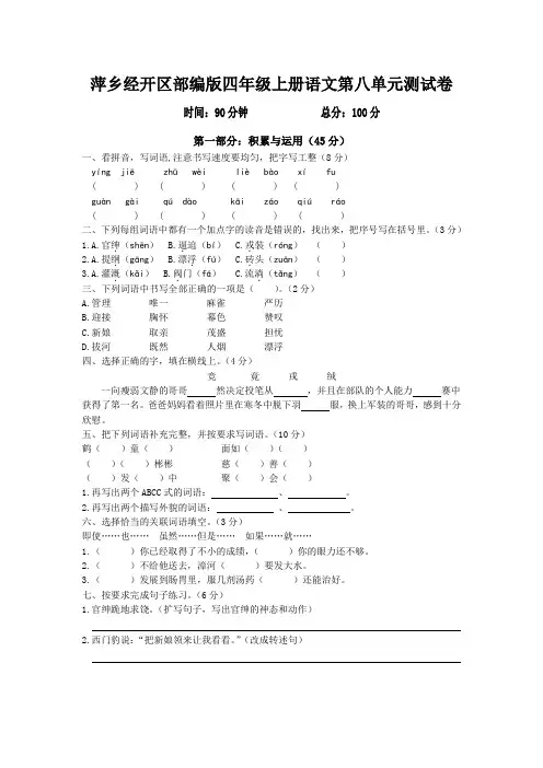 江西省萍乡经济技术开发区语文四年级上册第8单元测试 部编版(含答案)