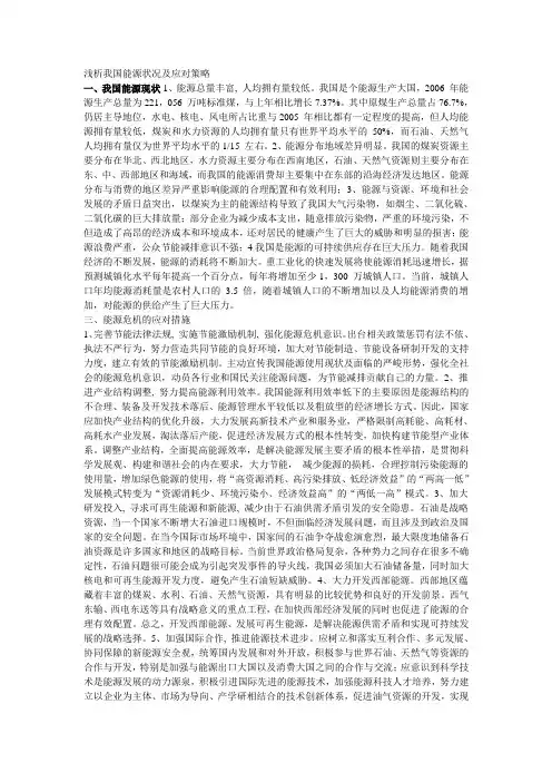 浅析我国能源状况及应对策略