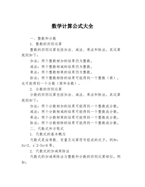 数学计算公式大全