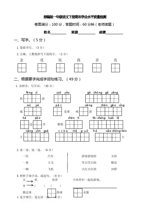 部编版一年级语文下册期末学业水平质量检测 附答案 (22)