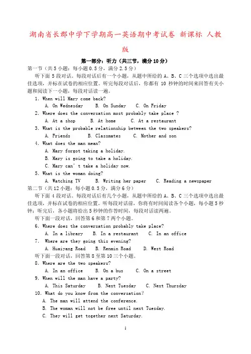 湖南省长郡中学下学期高一英语期中考试卷 新课标 人教版