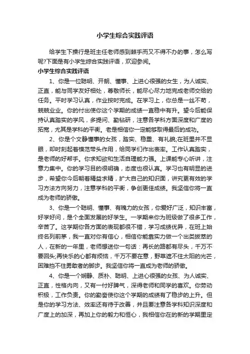 小学生综合实践评语