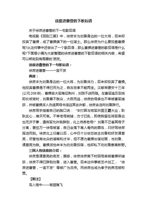 徐庶进曹营的下歇后语