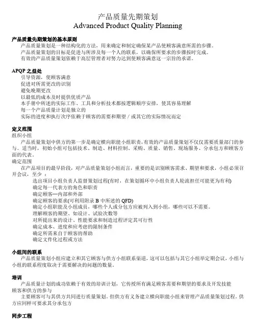 产品质量先期策划方案