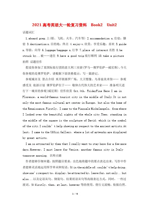 2021高考英语大一轮复习资料  Book2  Unit2