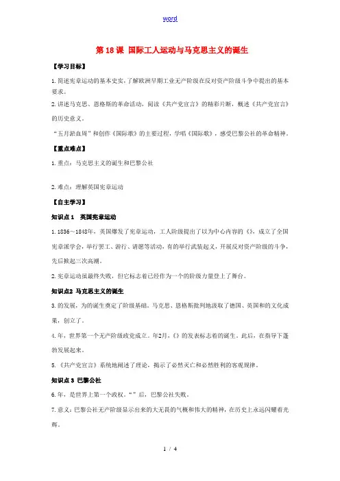 秋九年级历史上册 第4单元 资产阶级统治的巩固扩大和国际工人运动 第18课 国际工人运动与马克思主义