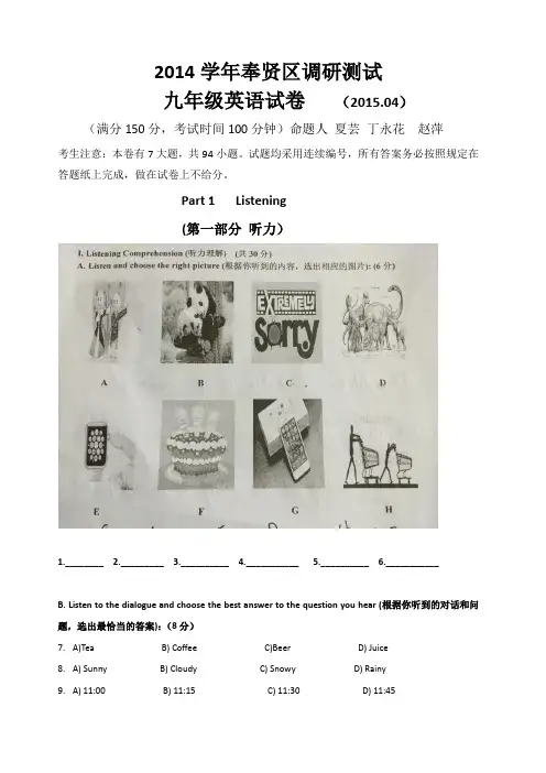 上海市2015奉贤区初三英语二模试卷(含答案)