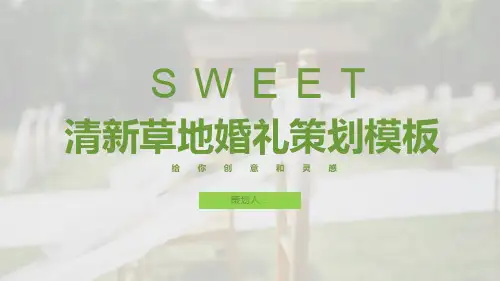 绿色草地婚礼策划PPT模板