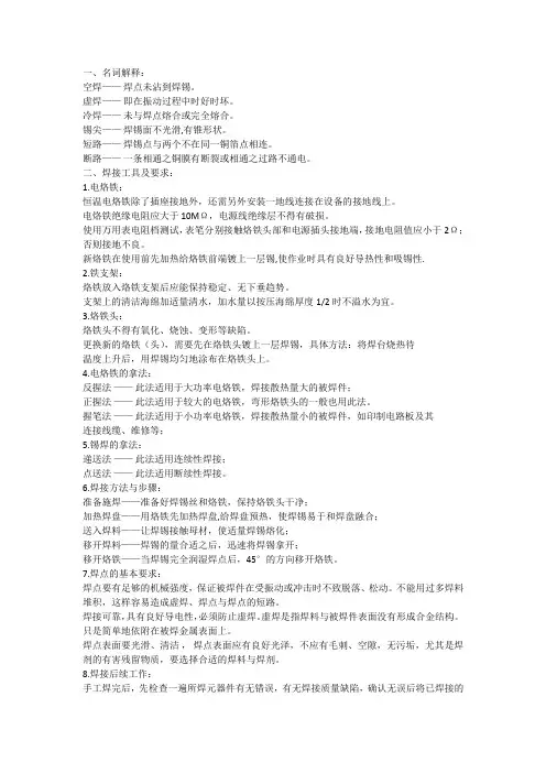 电烙铁焊接工艺规范