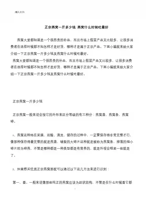 【推荐下载】正宗燕窝一斤多少钱 燕窝什么时候吃最好
