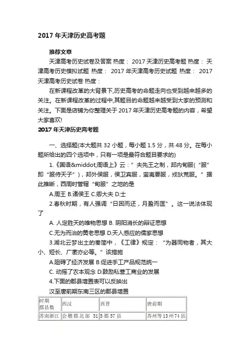 2017年天津历史高考题