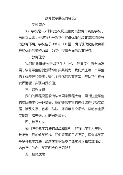 教育教学展板内容设计