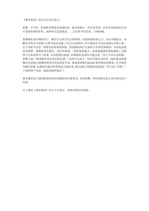 难兄难弟文言文译文