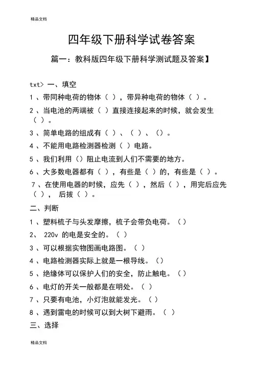 最新四年级下册科学试卷答案