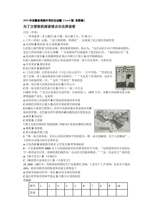 2016年安徽省芜湖中考历史试题(word版含答案)