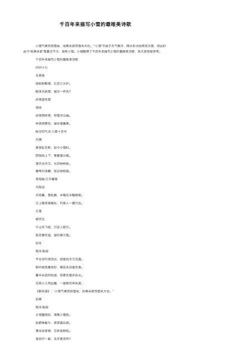 千百年来描写小雪的最唯美诗歌