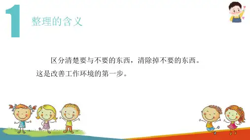 幼儿园班级6S管理  幼儿园6S管理之整理