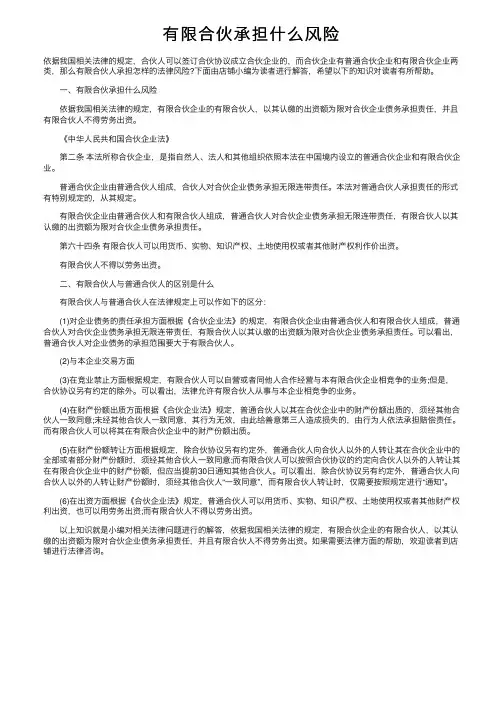 有限合伙承担什么风险