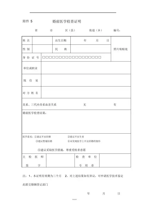 婚前医学检查证明