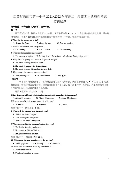 2021-2022学年江苏省高邮市第一中学高二上学期期中适应性考试英语试题(Word版) 听力