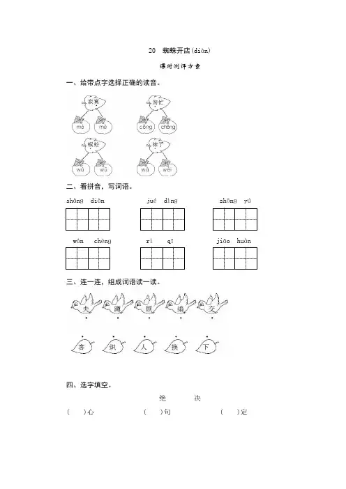 最新部编版小学语文二年级下册20《蜘蛛开店》课堂作业试题及答案