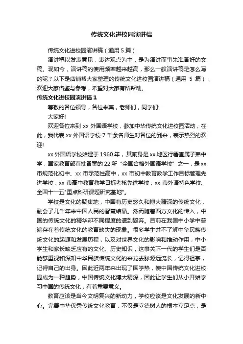 传统文化进校园演讲稿