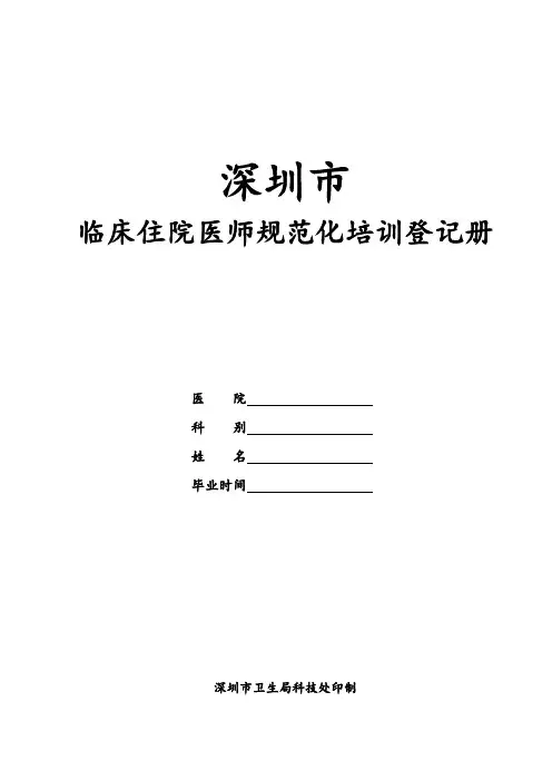 住院医师规范化培训手册完整版
