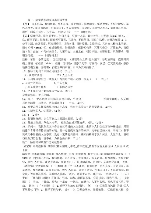 陋室铭和项脊轩志阅读答案