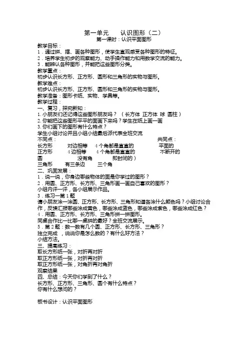 2015年人教版一年级数学下册第一单元认识图形(二)教案(3课时)