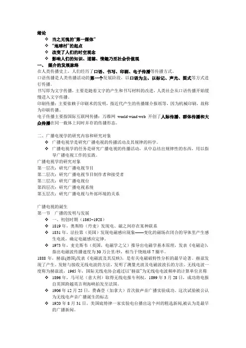 广播电视的诞生