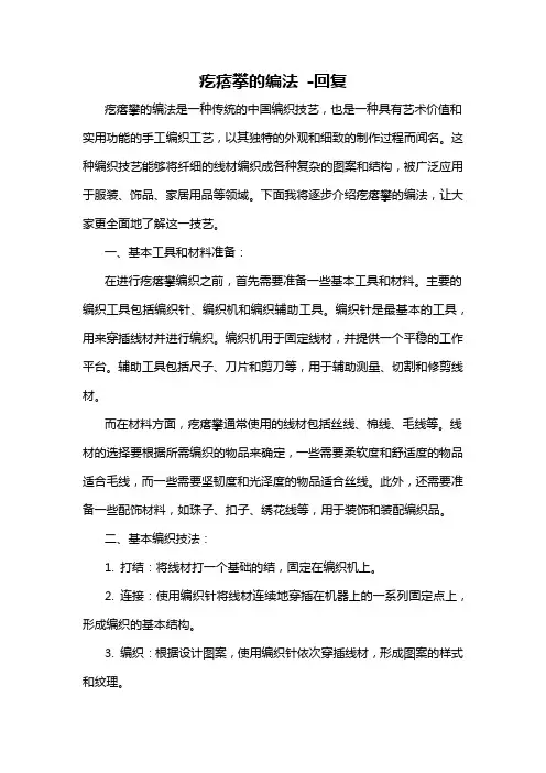 疙瘩攀的编法 -回复
