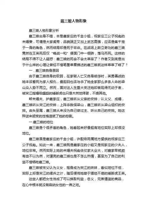 扈三娘人物形象