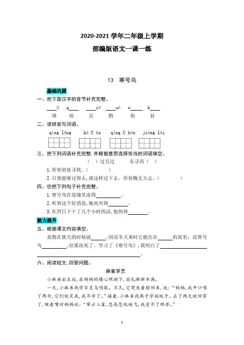 部编版语文二年级上册 13  寒号鸟 同步练习题(附答案)