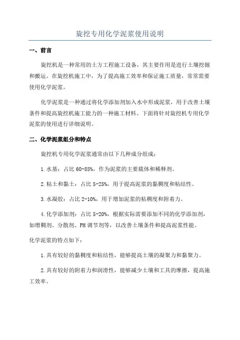 旋挖专用化学泥浆使用说明