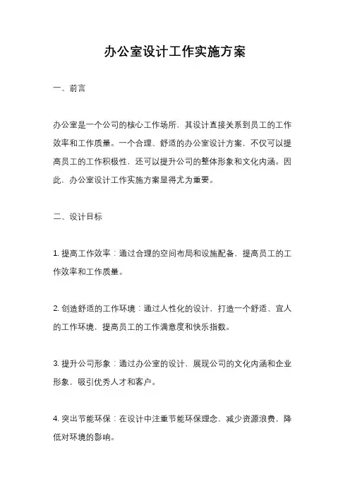 办公室设计工作实施方案
