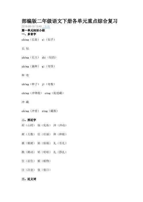 部编版二年级语文下册各单元重点综合复习2